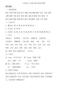小學(xué)語(yǔ)文二年級(jí)上冊(cè)分類復(fù)習(xí)資料
