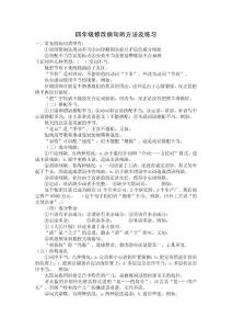 修改病句方法及練習(xí)