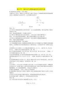 2011新课标物理必修2同步测控优化训练19（6.探究功与物体速度变化的关系）