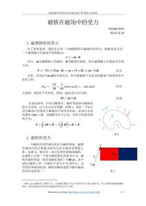 【原創】磁鐵在磁場中的受力