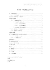 中國國家處方集 _Www.121down.com
