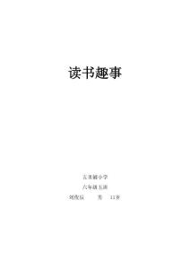 读书的故事
