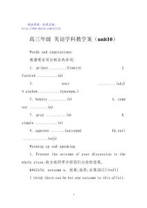 高三年級 英語學科教學案（unit10）