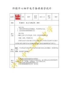 第18章  復習與測試第1課時教案