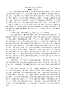 縣人民醫(yī)院醫(yī)院09年總結(jié)及10年計(jì)劃