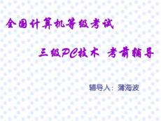 全國計算機等級考試考前輔導