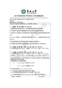 暨南大学西方经济学真题2001-2011年