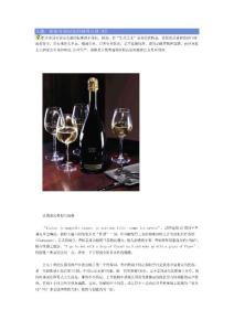 探秘各国国宴的御用名酒
