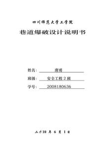 爆破設(shè)計