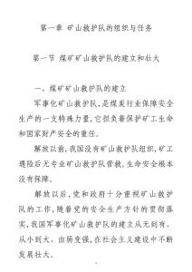 救護(hù)管理、救援準(zhǔn)備、災(zāi)區(qū)行動原則