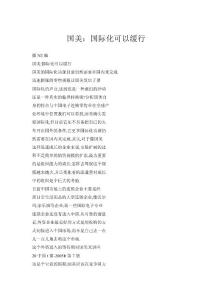 國美：國際化可以緩行