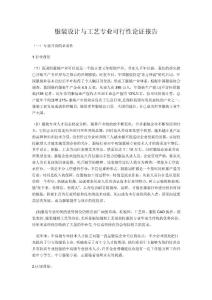 專業(yè)論證可行性報(bào)告