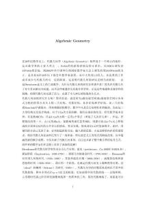 代数几何简史