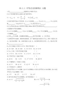 《9.1.1 不等式及其解集》习题2