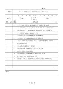 #2机主厂房直流I母充电机退出运行由直流II母环带供电