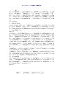 .BSJ2000型计算机监控系统在变电站的应用