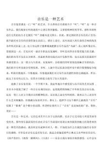音樂鑒賞論文