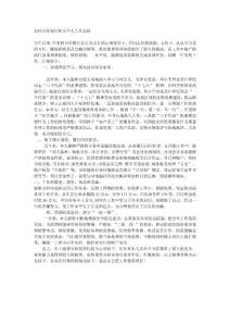 農村合作銀行柜員個人工作總結