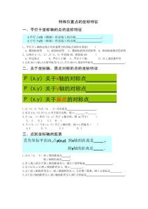 平面直角坐标2练习题