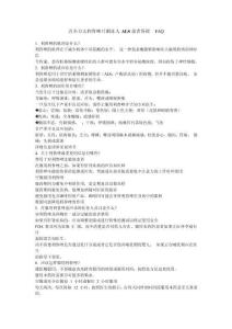 万全力太利鲁唑片渐冻人ALS患者答疑  FAQ