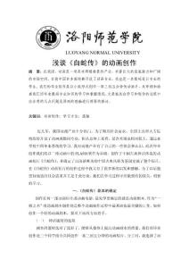 浅谈《白蛇传》的动画创作