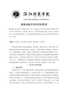 面偶动画艺术创作的思考