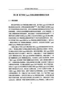 [博士論文]移動對等網絡若干關鍵技術的研究-2