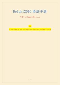 [精华教程]Delphi2010语法手册
