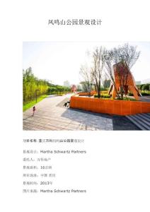 《景觀設(shè)計》鳳鳴山公園景觀設(shè)計