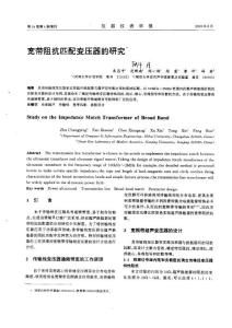 寬帶阻抗匹配變壓器的研究(1)