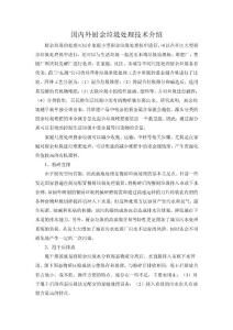 國內(nèi)外廚余垃圾處理技術(shù)介紹