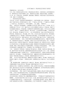 在全區(qū)2015年一季度經(jīng)濟(jì)運(yùn)行分析會(huì)上的講話