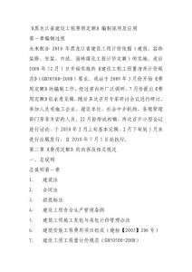 黑龙江省费用定额2010年讲义