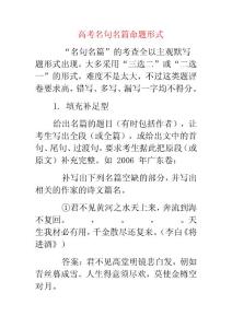 高考名句名篇命題形式