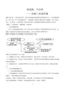 理思路巧分析_突破工業流程題