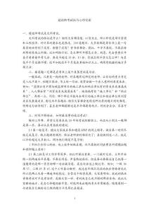 建造师考试技巧