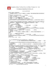 安全主任考试题