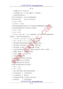 2013年中学地理教师招聘考试《地理学科知识》模拟测试题一