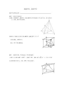 線面平行，面面平行
