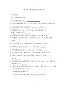 專題訓(xùn)練-數(shù)列通項(xiàng)公式的求法