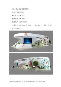 辉山北京展会展模型