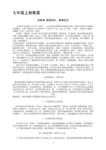 七年级上册教案