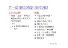 電腦網(wǎng)路和網(wǎng)際網(wǎng)路