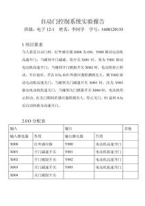 自动门控制系统报告