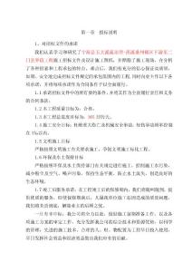 寧海縣溪流治理工程某標段水利河道施工組織設(shè)計