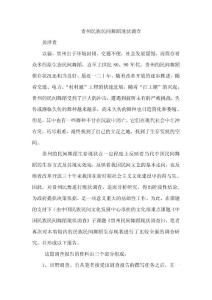 貴州民間舞蹈現(xiàn)狀調(diào)查