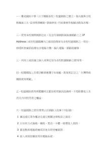 建成國民中學(xué)(以下簡稱本校)校園網(wǎng)路之建立