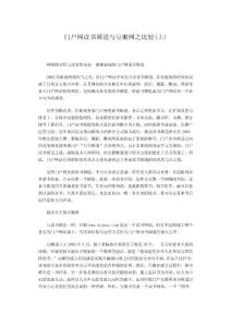 門戶網讀書頻道與豆瓣網之比較