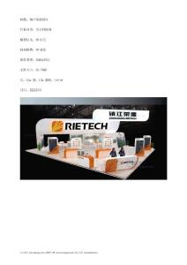 原创镇江荣德展台模型