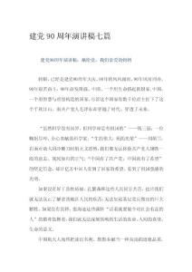 [精彩]2011年《建黨90周年演講稿》合輯